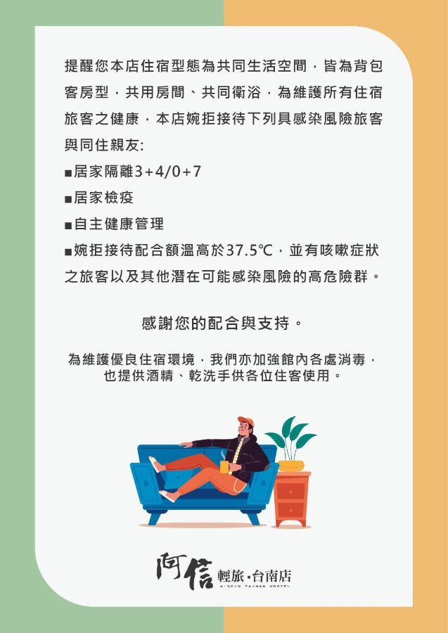 타이난 阿信輕旅 아파트 외부 사진