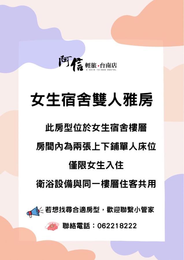타이난 阿信輕旅 아파트 외부 사진
