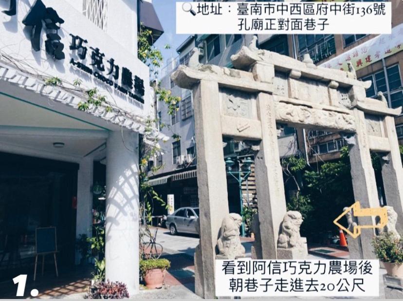 타이난 阿信輕旅 아파트 외부 사진